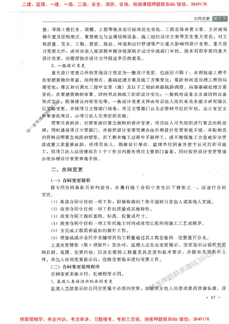 25监理-水利（投资控制）-官方教材_监理工程师_2025监理工程师_2025监理工程师考试教材电子版