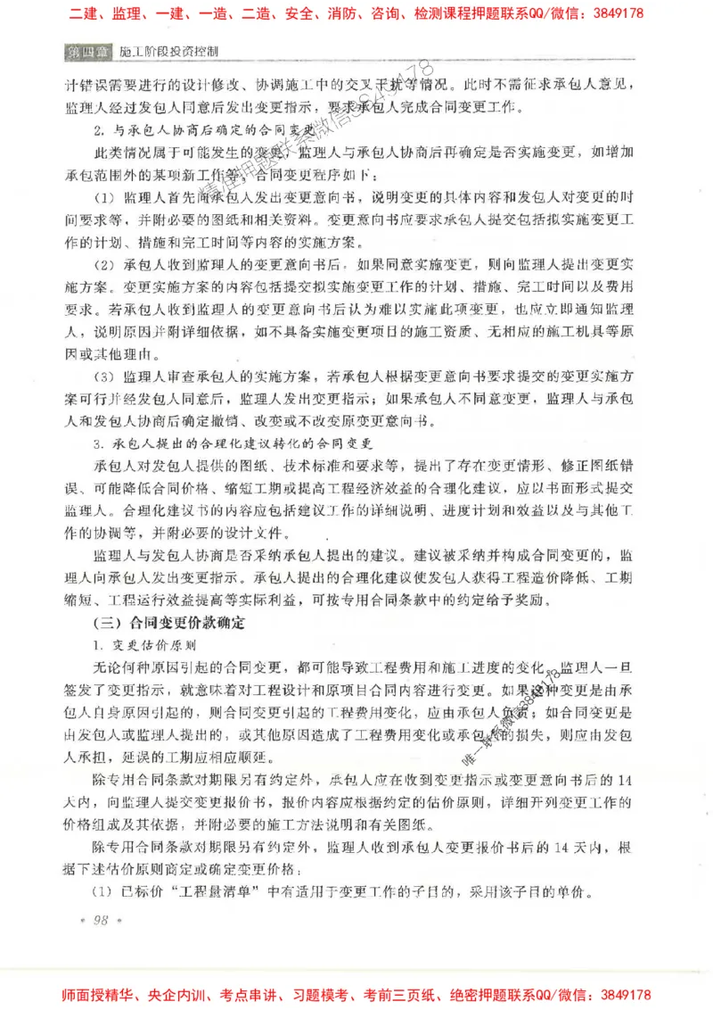 25监理-水利（投资控制）-官方教材_监理工程师_2025监理工程师_2025监理工程师考试教材电子版
