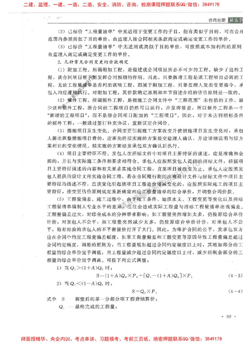 25监理-水利（投资控制）-官方教材_监理工程师_2025监理工程师_2025监理工程师考试教材电子版