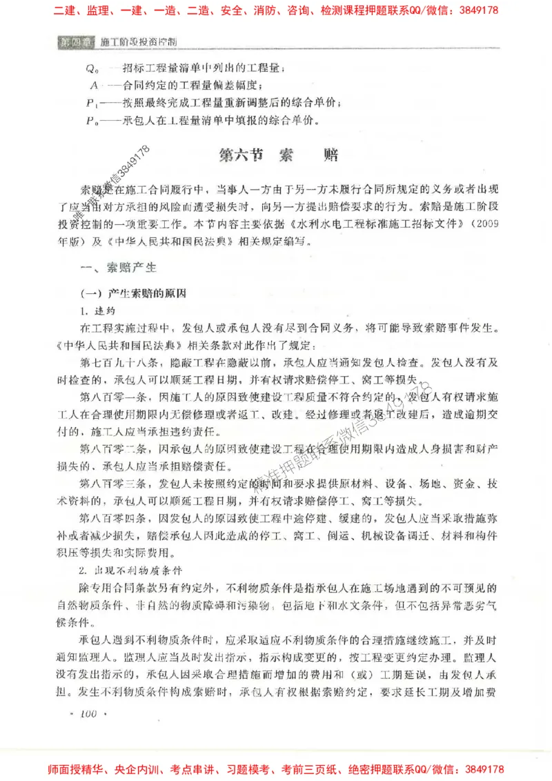 25监理-水利（投资控制）-官方教材_监理工程师_2025监理工程师_2025监理工程师考试教材电子版