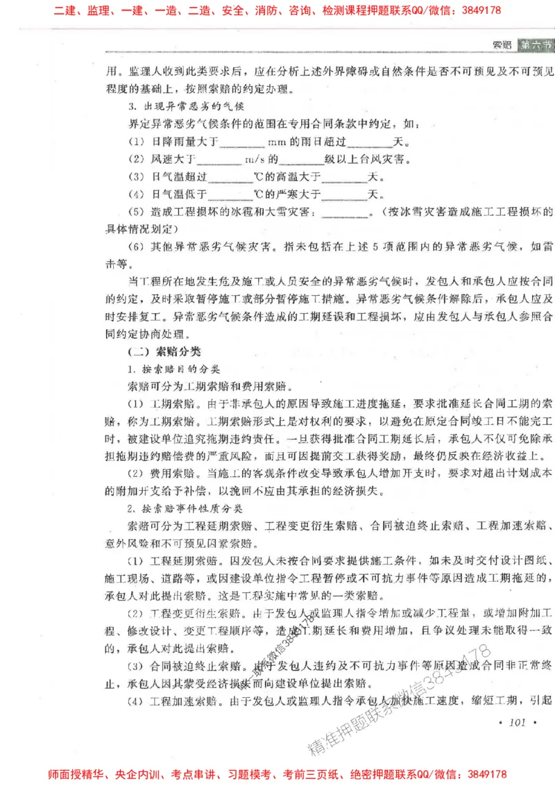 25监理-水利（投资控制）-官方教材_监理工程师_2025监理工程师_2025监理工程师考试教材电子版