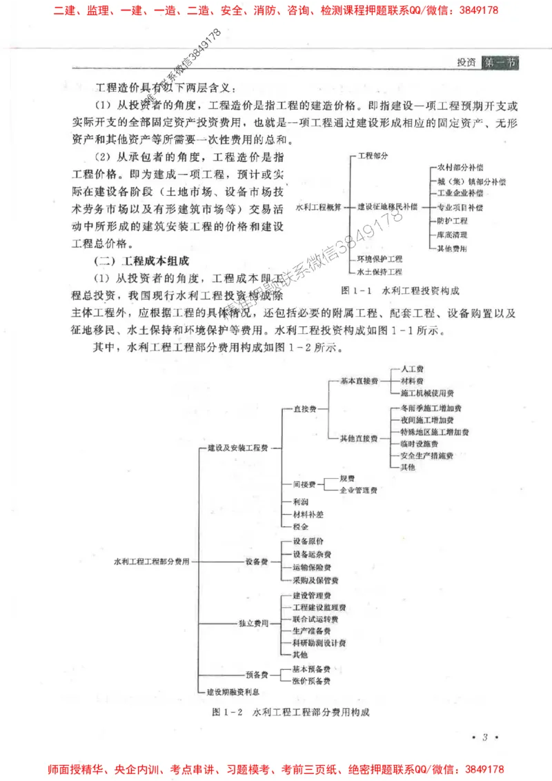 25监理-水利（投资控制）-官方教材_监理工程师_2025监理工程师_2025监理工程师考试教材电子版