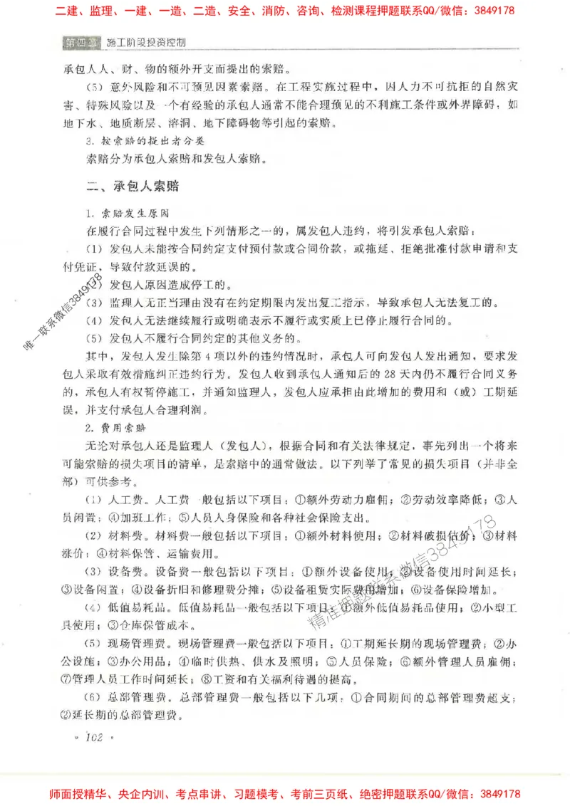 25监理-水利（投资控制）-官方教材_监理工程师_2025监理工程师_2025监理工程师考试教材电子版