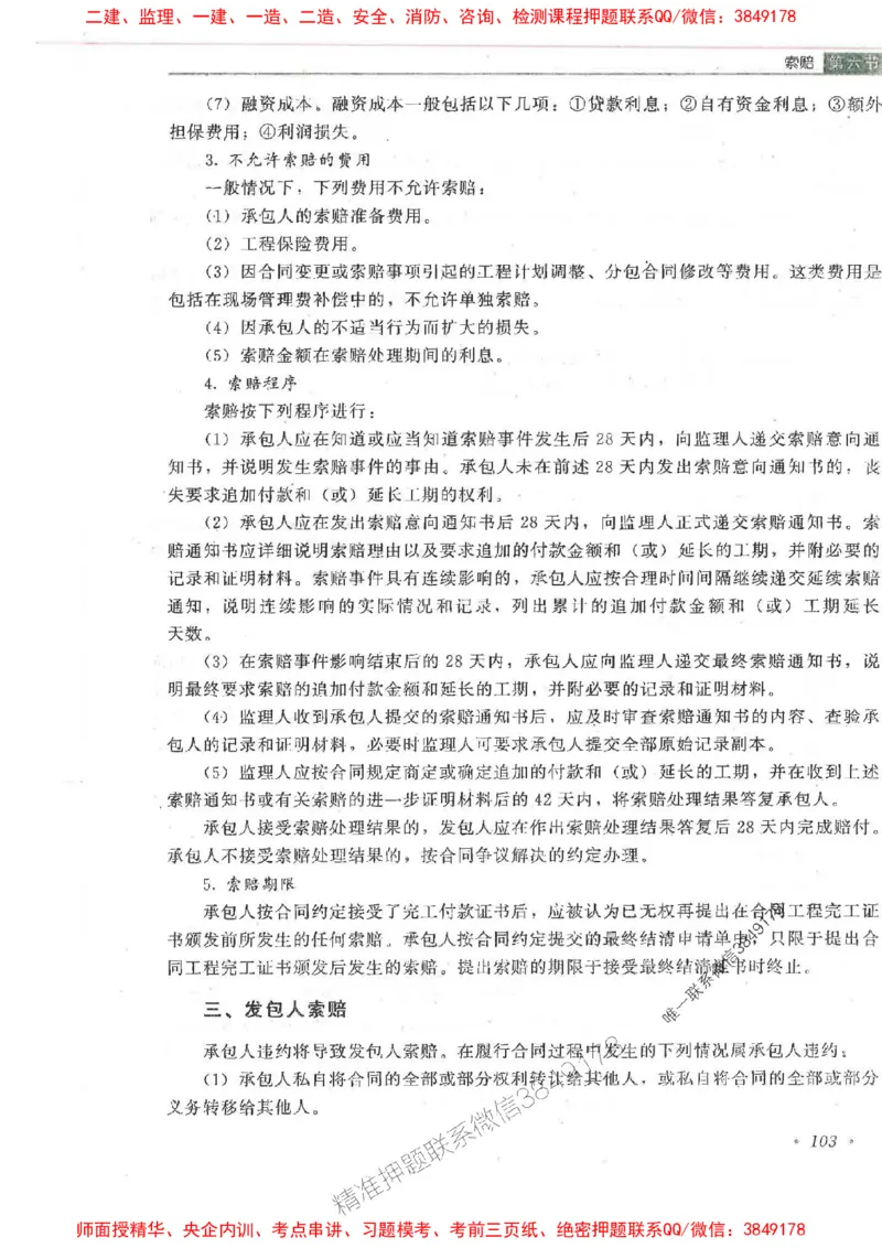 25监理-水利（投资控制）-官方教材_监理工程师_2025监理工程师_2025监理工程师考试教材电子版