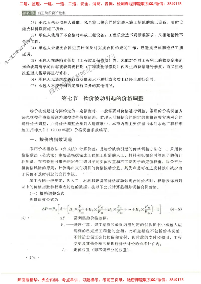 25监理-水利（投资控制）-官方教材_监理工程师_2025监理工程师_2025监理工程师考试教材电子版