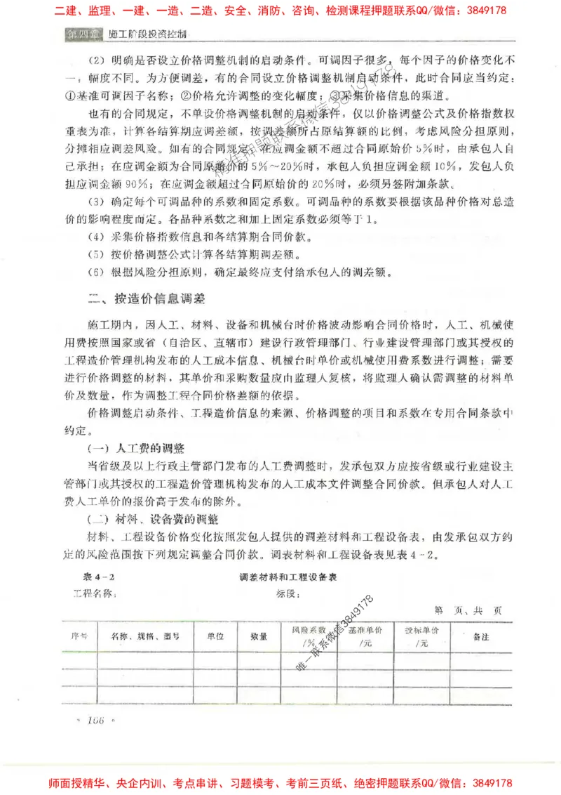 25监理-水利（投资控制）-官方教材_监理工程师_2025监理工程师_2025监理工程师考试教材电子版