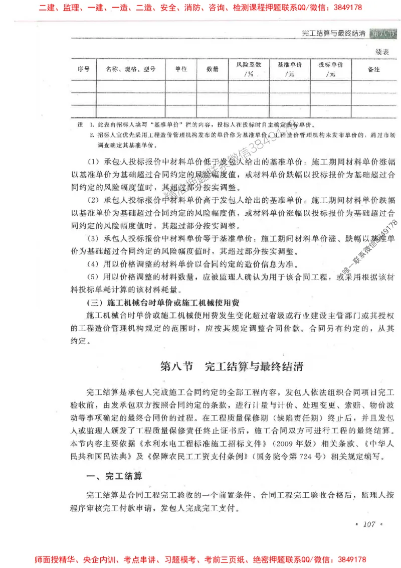 25监理-水利（投资控制）-官方教材_监理工程师_2025监理工程师_2025监理工程师考试教材电子版