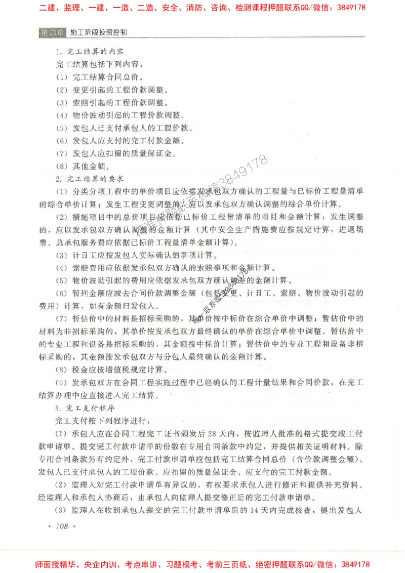 25监理-水利（投资控制）-官方教材_监理工程师_2025监理工程师_2025监理工程师考试教材电子版