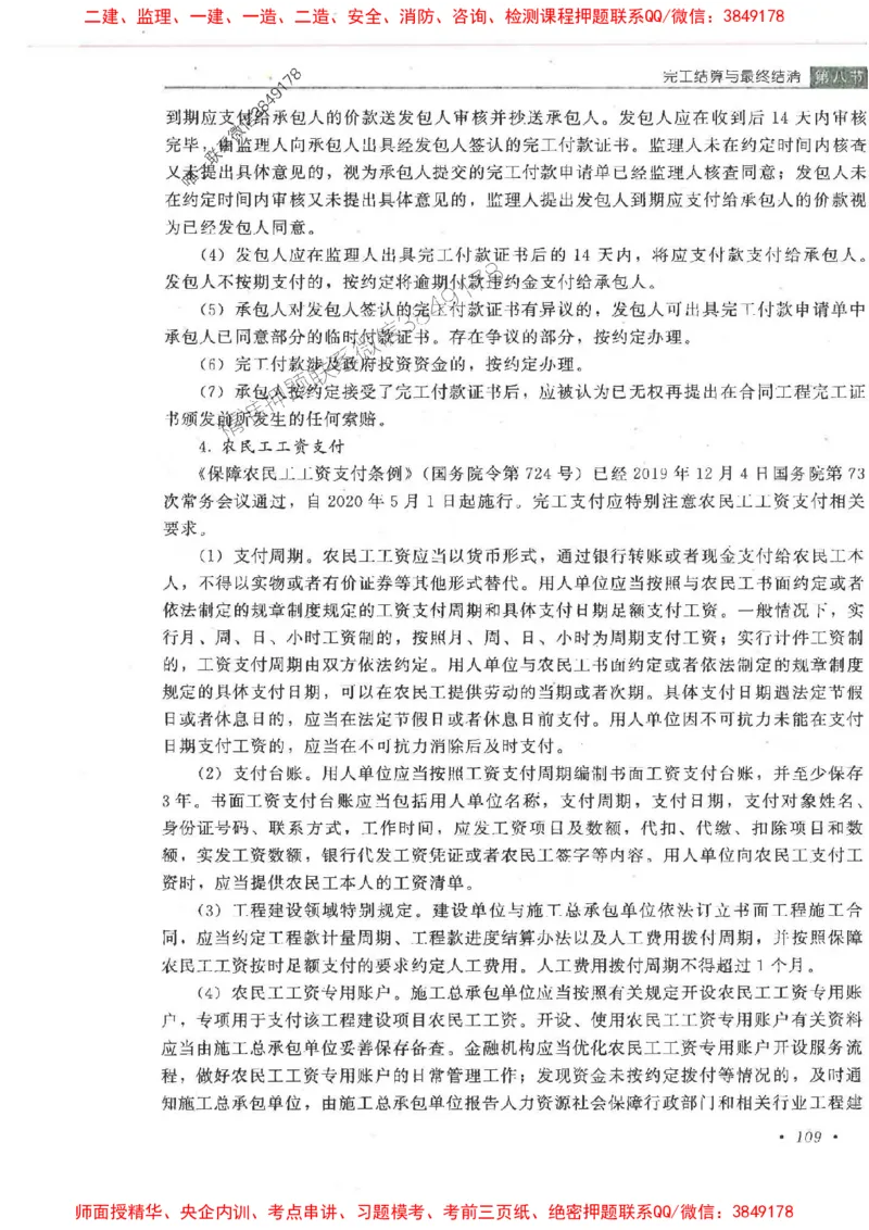 25监理-水利（投资控制）-官方教材_监理工程师_2025监理工程师_2025监理工程师考试教材电子版