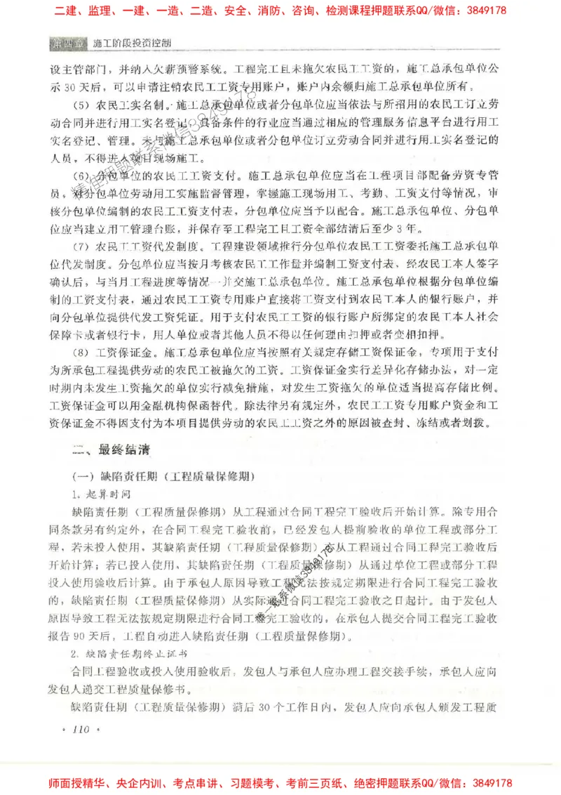 25监理-水利（投资控制）-官方教材_监理工程师_2025监理工程师_2025监理工程师考试教材电子版