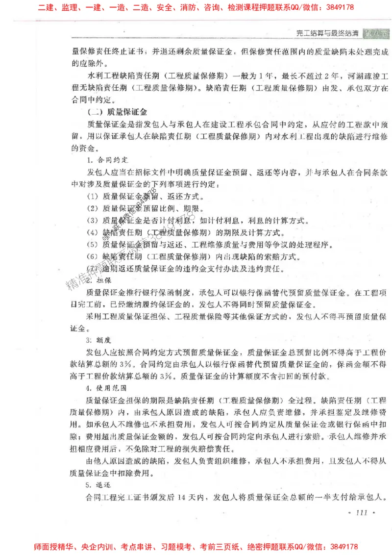 25监理-水利（投资控制）-官方教材_监理工程师_2025监理工程师_2025监理工程师考试教材电子版
