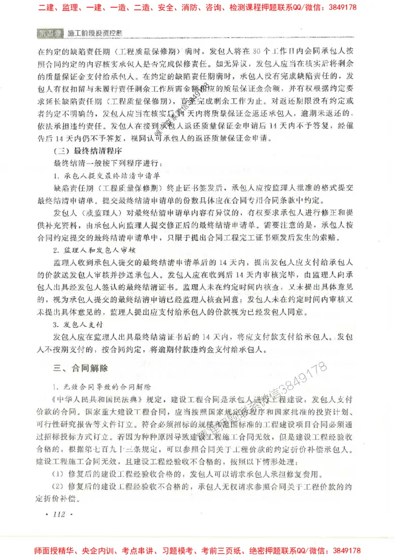 25监理-水利（投资控制）-官方教材_监理工程师_2025监理工程师_2025监理工程师考试教材电子版