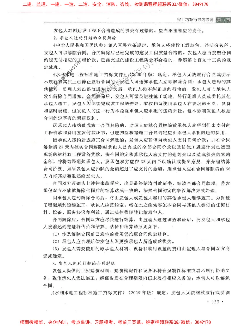 25监理-水利（投资控制）-官方教材_监理工程师_2025监理工程师_2025监理工程师考试教材电子版