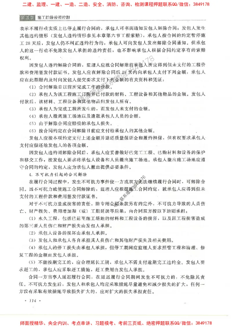 25监理-水利（投资控制）-官方教材_监理工程师_2025监理工程师_2025监理工程师考试教材电子版