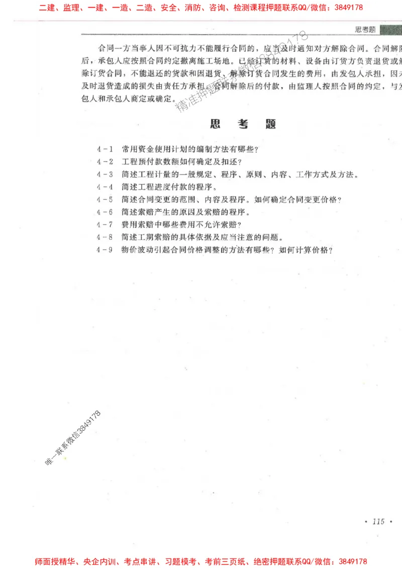25监理-水利（投资控制）-官方教材_监理工程师_2025监理工程师_2025监理工程师考试教材电子版