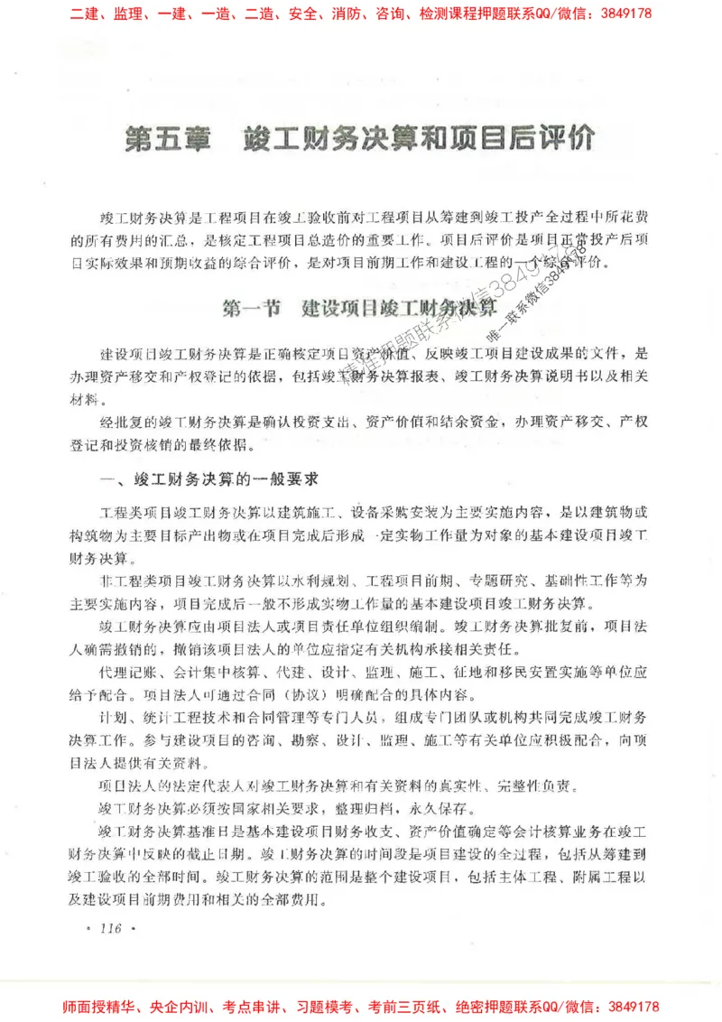 25监理-水利（投资控制）-官方教材_监理工程师_2025监理工程师_2025监理工程师考试教材电子版