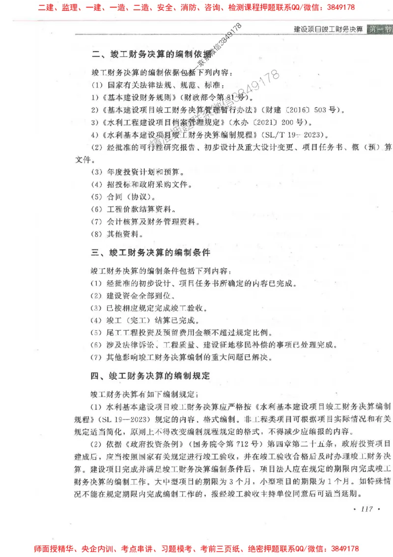 25监理-水利（投资控制）-官方教材_监理工程师_2025监理工程师_2025监理工程师考试教材电子版