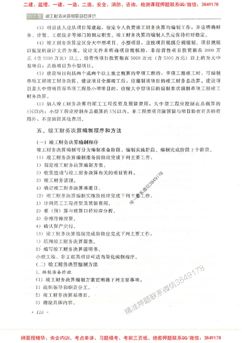 25监理-水利（投资控制）-官方教材_监理工程师_2025监理工程师_2025监理工程师考试教材电子版