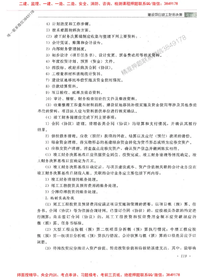 25监理-水利（投资控制）-官方教材_监理工程师_2025监理工程师_2025监理工程师考试教材电子版