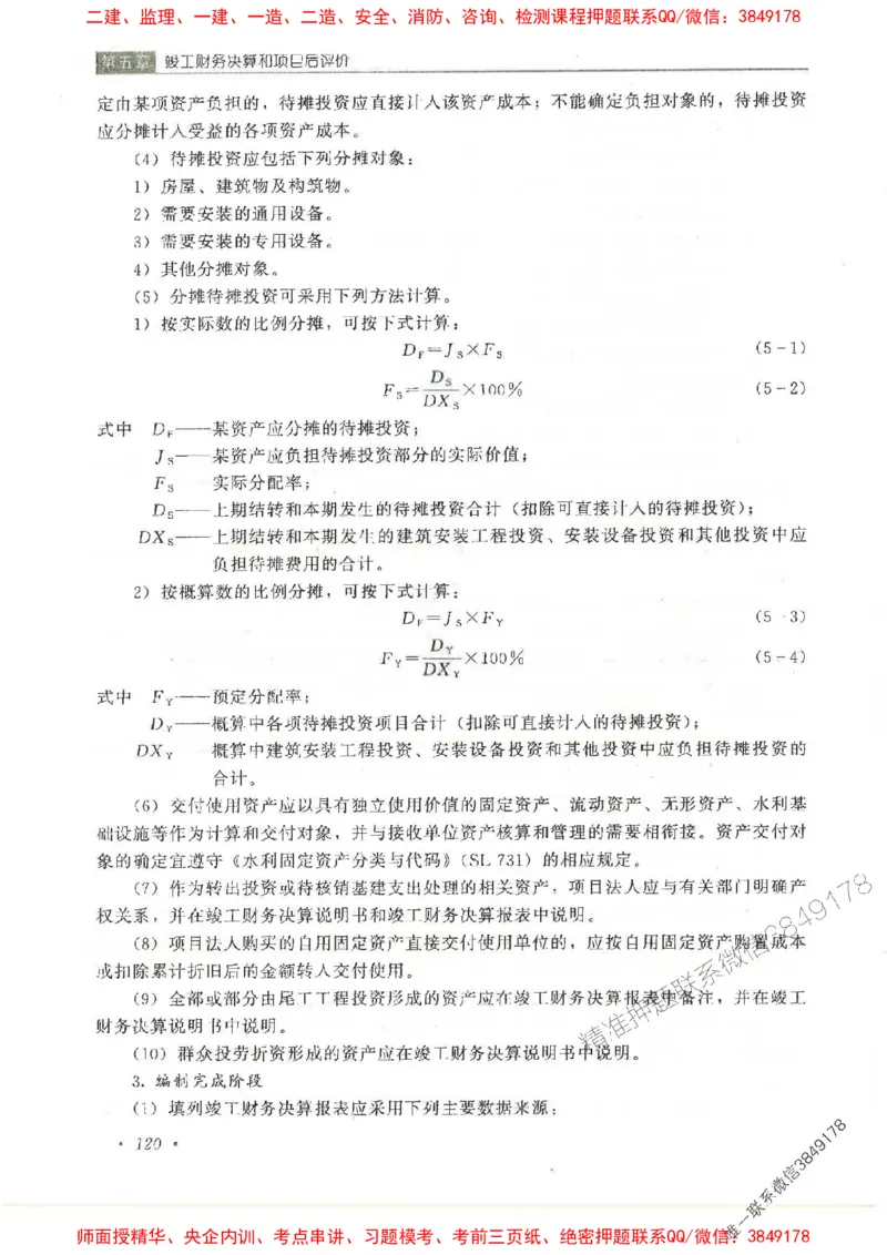 25监理-水利（投资控制）-官方教材_监理工程师_2025监理工程师_2025监理工程师考试教材电子版
