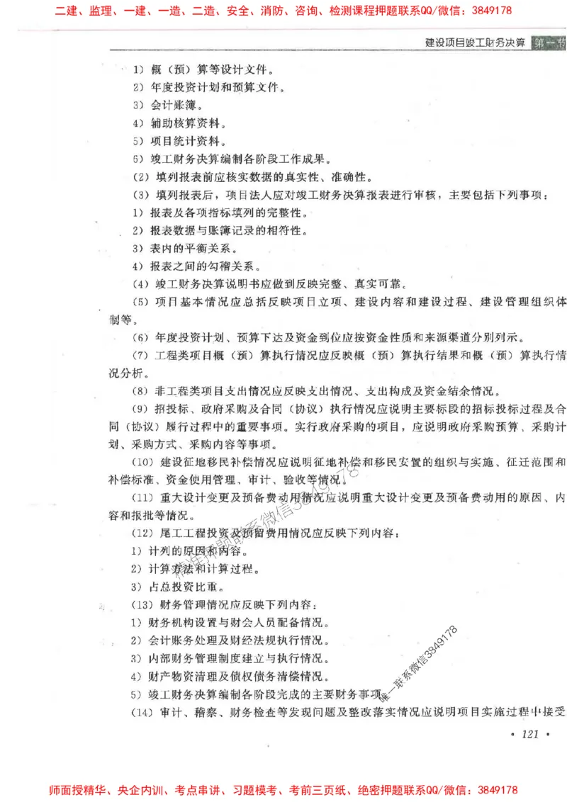 25监理-水利（投资控制）-官方教材_监理工程师_2025监理工程师_2025监理工程师考试教材电子版