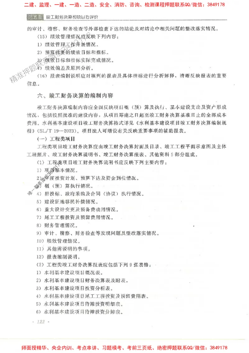25监理-水利（投资控制）-官方教材_监理工程师_2025监理工程师_2025监理工程师考试教材电子版