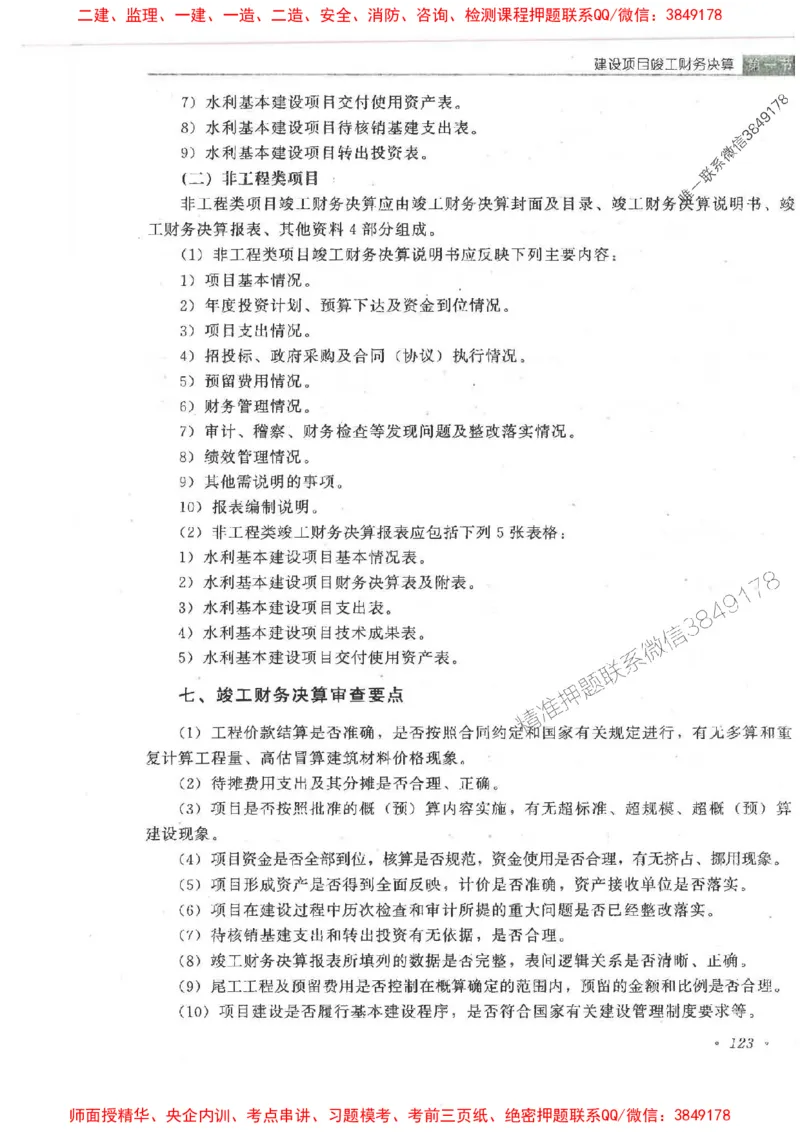 25监理-水利（投资控制）-官方教材_监理工程师_2025监理工程师_2025监理工程师考试教材电子版