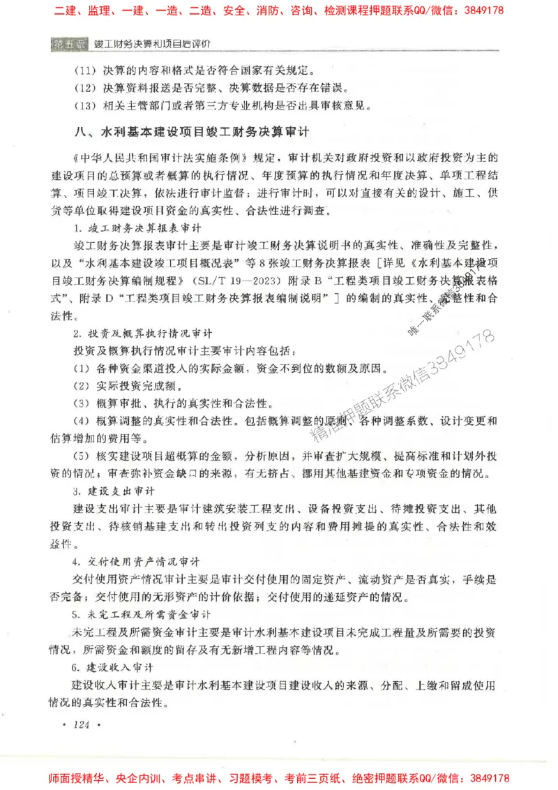 25监理-水利（投资控制）-官方教材_监理工程师_2025监理工程师_2025监理工程师考试教材电子版