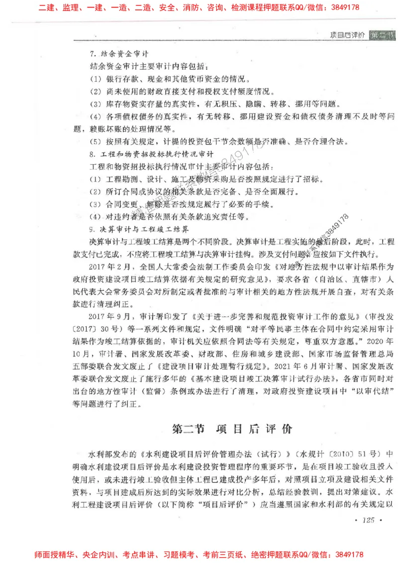 25监理-水利（投资控制）-官方教材_监理工程师_2025监理工程师_2025监理工程师考试教材电子版