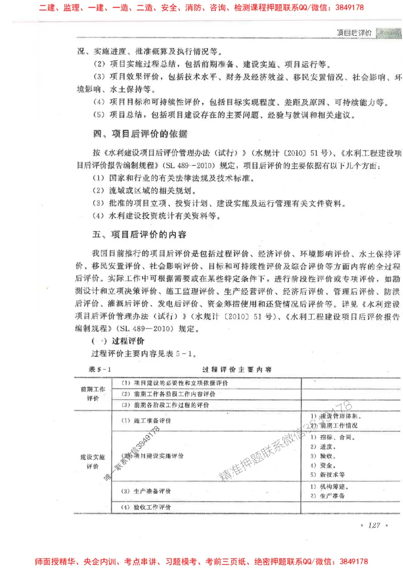 25监理-水利（投资控制）-官方教材_监理工程师_2025监理工程师_2025监理工程师考试教材电子版