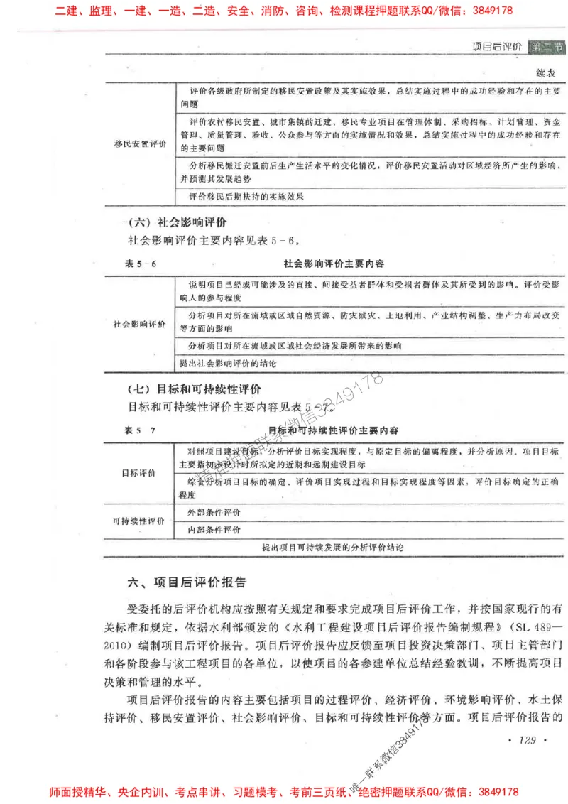 25监理-水利（投资控制）-官方教材_监理工程师_2025监理工程师_2025监理工程师考试教材电子版