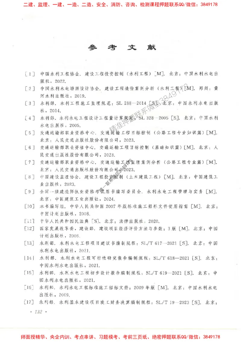 25监理-水利（投资控制）-官方教材_监理工程师_2025监理工程师_2025监理工程师考试教材电子版