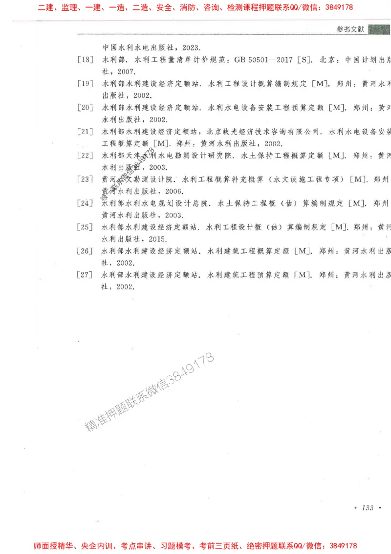 25监理-水利（投资控制）-官方教材_监理工程师_2025监理工程师_2025监理工程师考试教材电子版