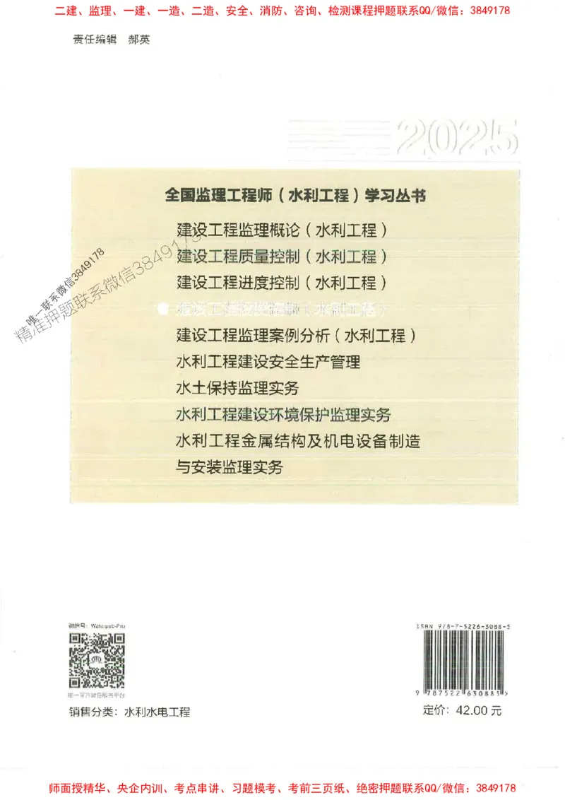 25监理-水利（投资控制）-官方教材_监理工程师_2025监理工程师_2025监理工程师考试教材电子版