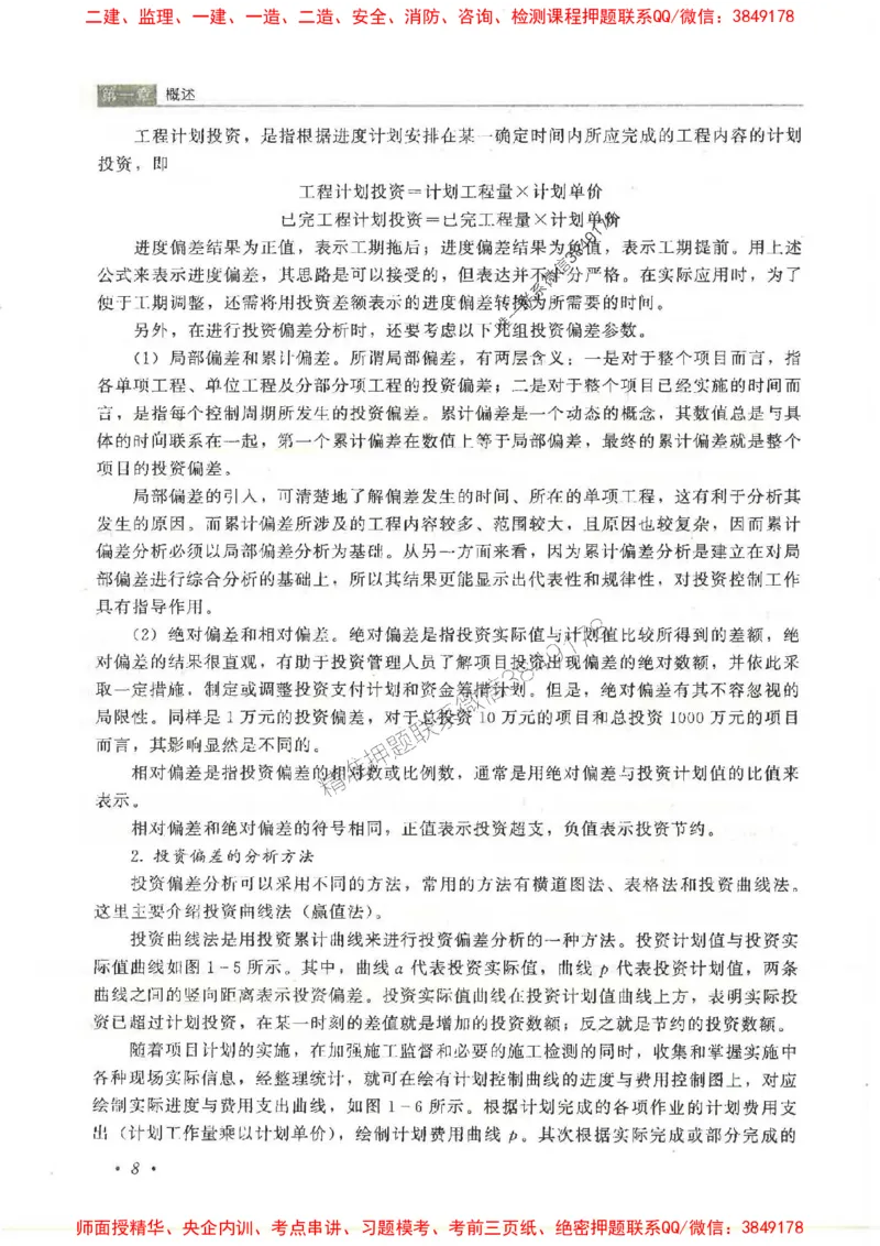 25监理-水利（投资控制）-官方教材_监理工程师_2025监理工程师_2025监理工程师考试教材电子版