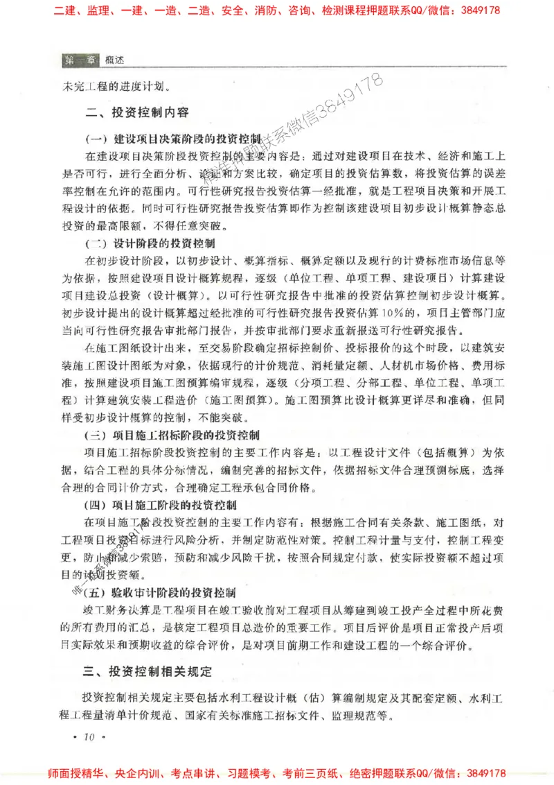 25监理-水利（投资控制）-官方教材_监理工程师_2025监理工程师_2025监理工程师考试教材电子版