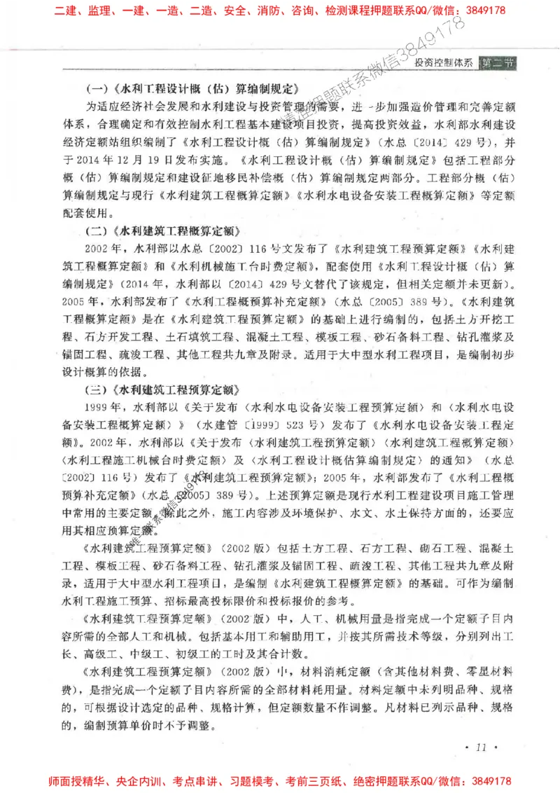 25监理-水利（投资控制）-官方教材_监理工程师_2025监理工程师_2025监理工程师考试教材电子版