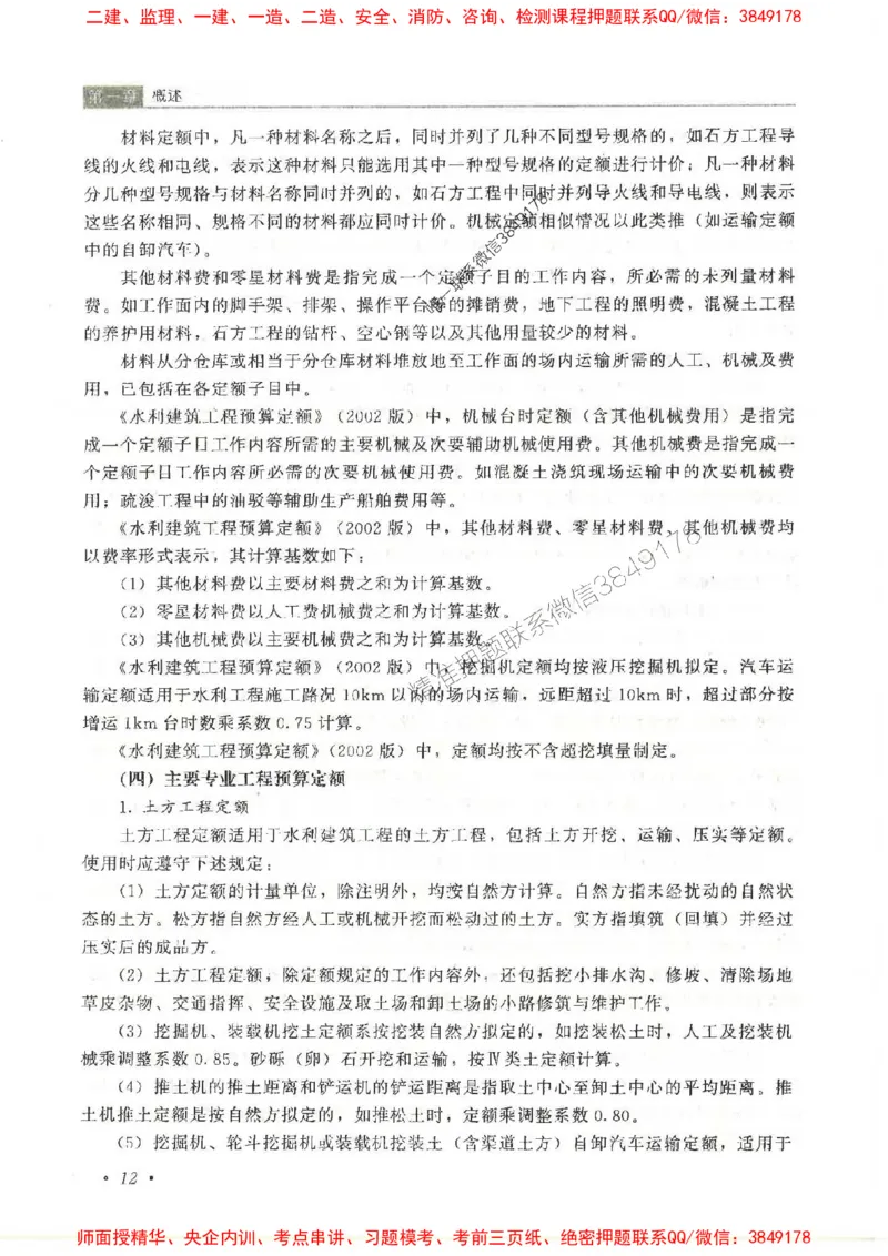 25监理-水利（投资控制）-官方教材_监理工程师_2025监理工程师_2025监理工程师考试教材电子版