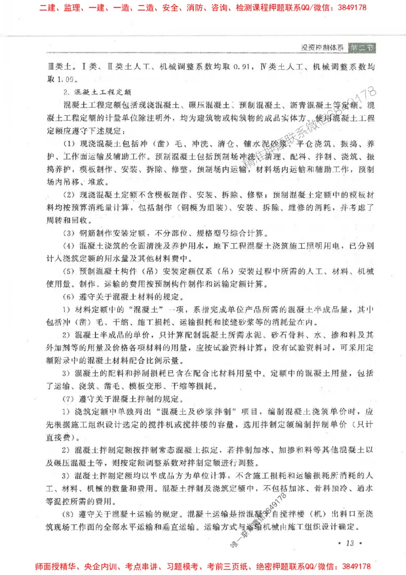 25监理-水利（投资控制）-官方教材_监理工程师_2025监理工程师_2025监理工程师考试教材电子版