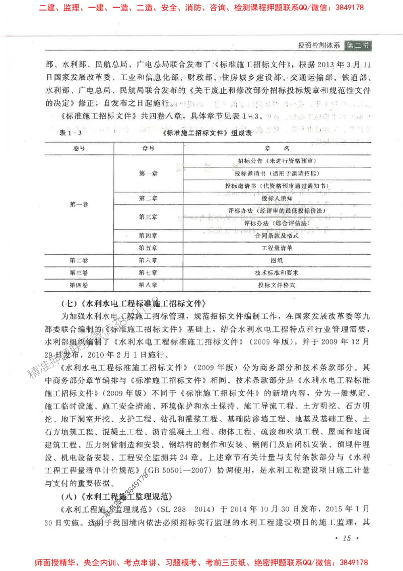 25监理-水利（投资控制）-官方教材_监理工程师_2025监理工程师_2025监理工程师考试教材电子版