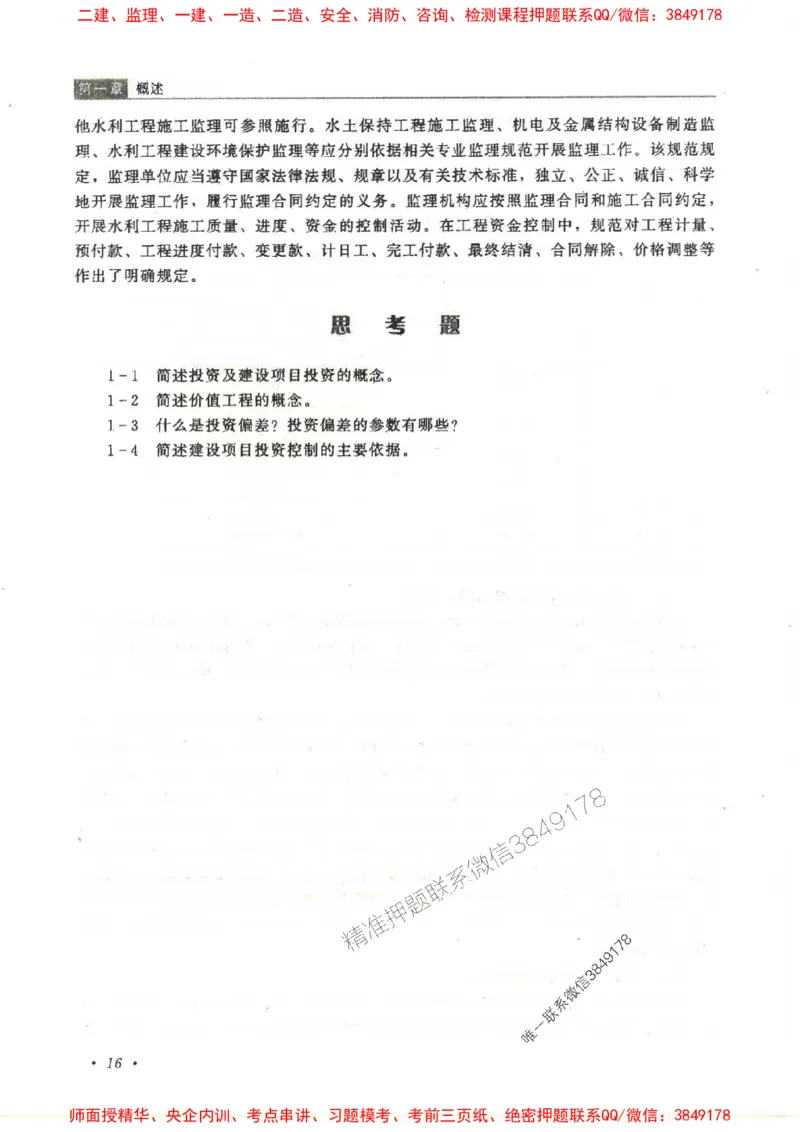 25监理-水利（投资控制）-官方教材_监理工程师_2025监理工程师_2025监理工程师考试教材电子版