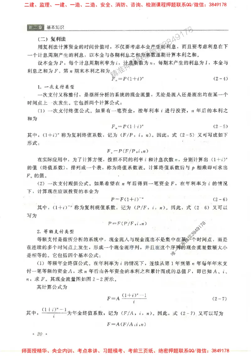 25监理-水利（投资控制）-官方教材_监理工程师_2025监理工程师_2025监理工程师考试教材电子版