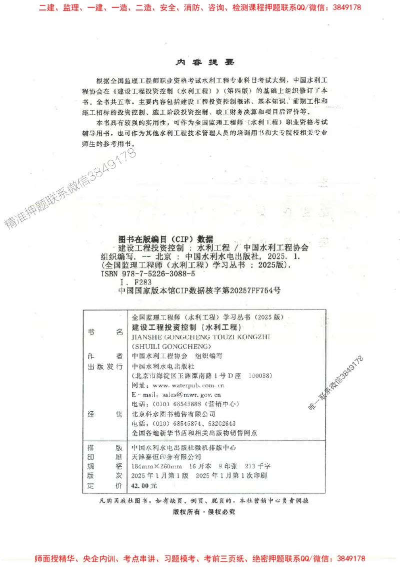 25监理-水利（投资控制）-官方教材_监理工程师_2025监理工程师_2025监理工程师考试教材电子版