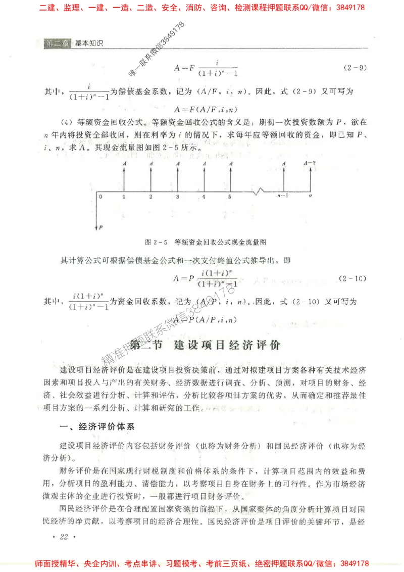 25监理-水利（投资控制）-官方教材_监理工程师_2025监理工程师_2025监理工程师考试教材电子版