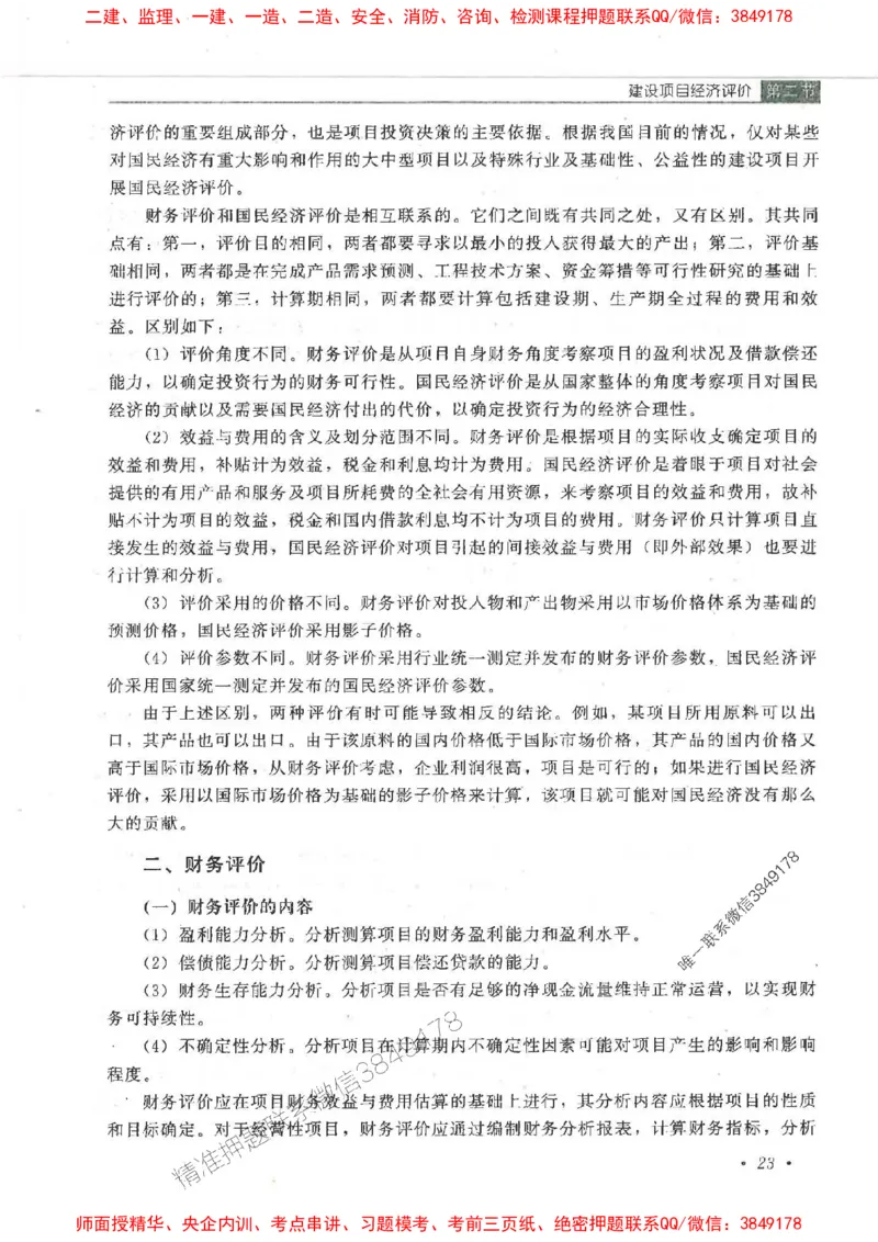 25监理-水利（投资控制）-官方教材_监理工程师_2025监理工程师_2025监理工程师考试教材电子版