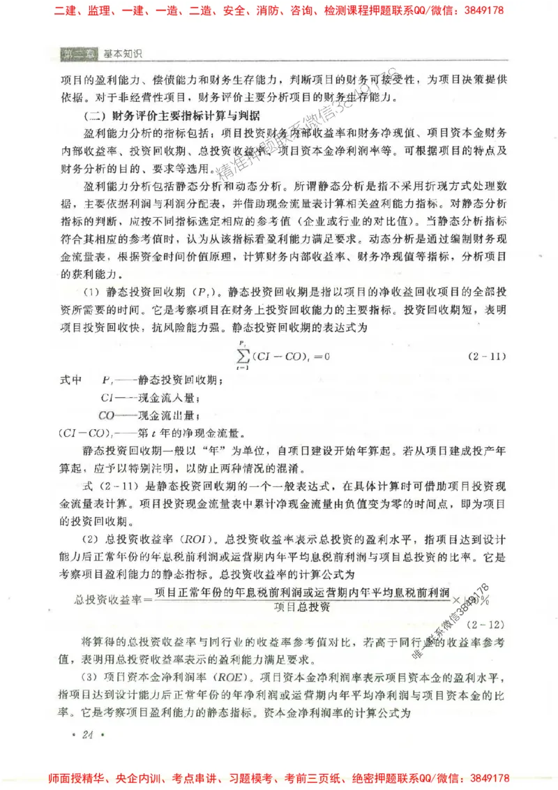 25监理-水利（投资控制）-官方教材_监理工程师_2025监理工程师_2025监理工程师考试教材电子版