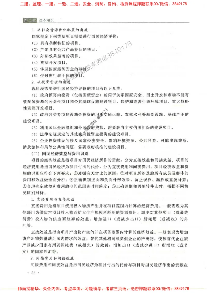 25监理-水利（投资控制）-官方教材_监理工程师_2025监理工程师_2025监理工程师考试教材电子版