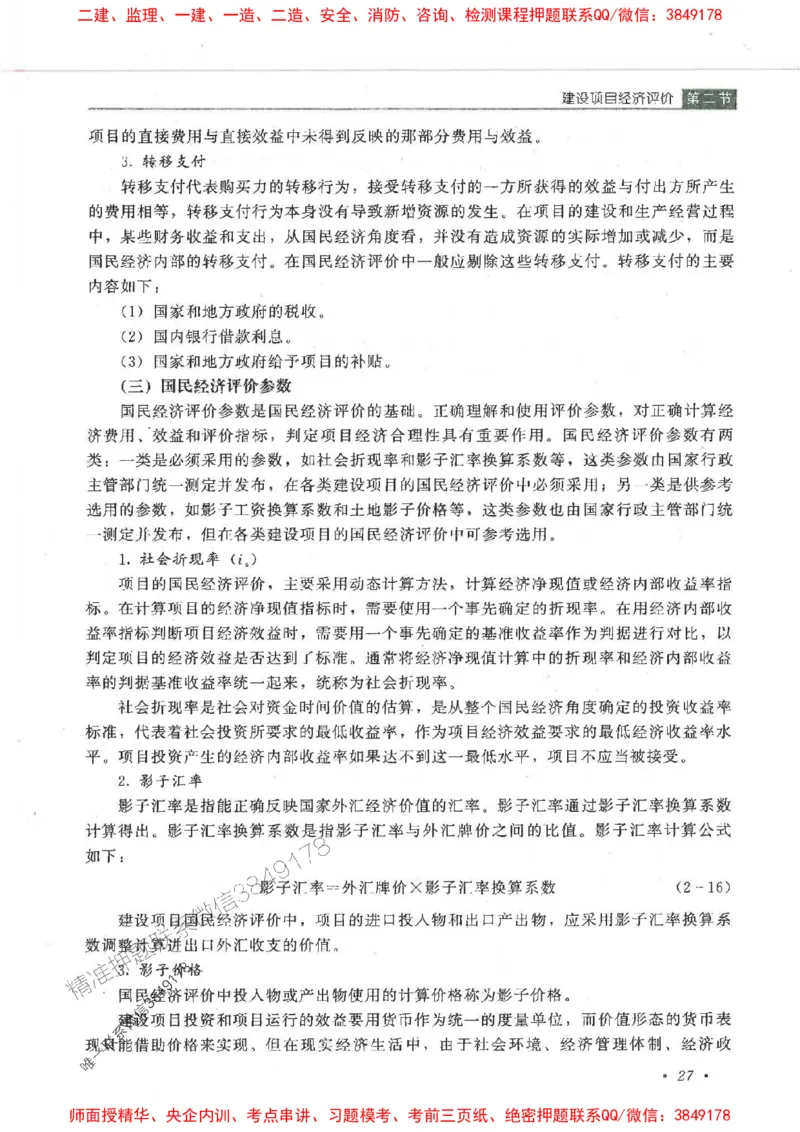 25监理-水利（投资控制）-官方教材_监理工程师_2025监理工程师_2025监理工程师考试教材电子版