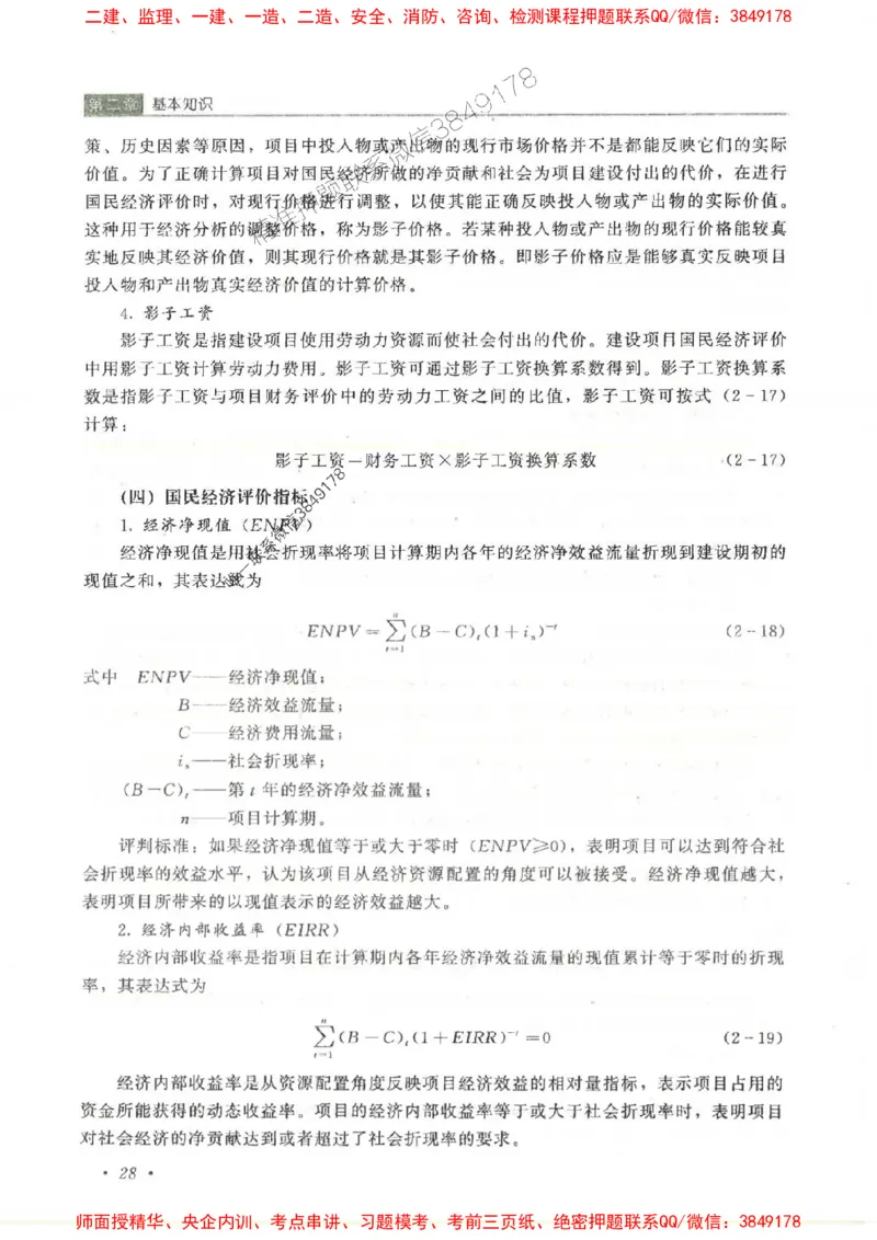 25监理-水利（投资控制）-官方教材_监理工程师_2025监理工程师_2025监理工程师考试教材电子版