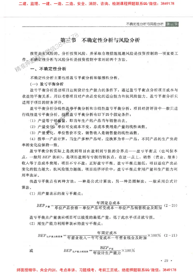 25监理-水利（投资控制）-官方教材_监理工程师_2025监理工程师_2025监理工程师考试教材电子版